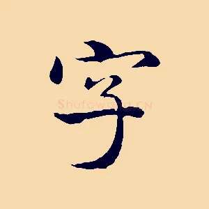 字