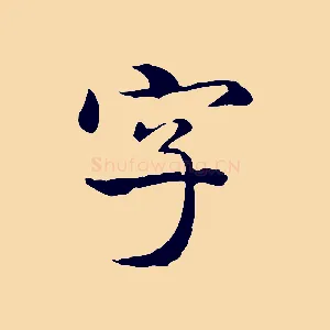 字