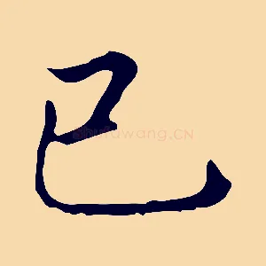 已