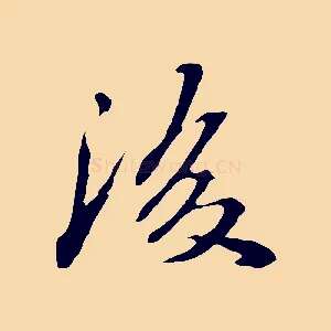 後
