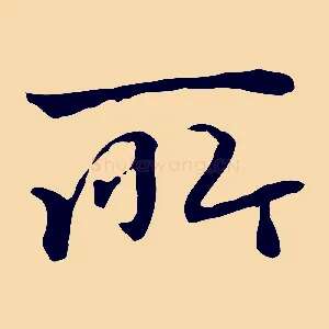 所