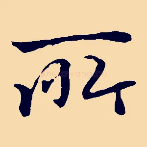 所