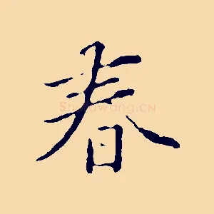 春