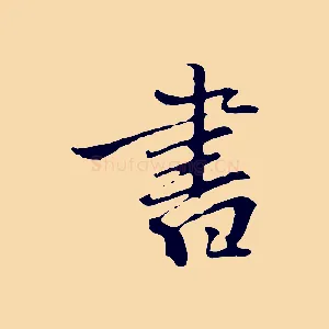 書