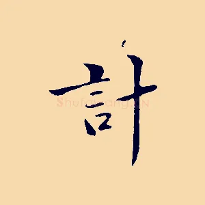 計