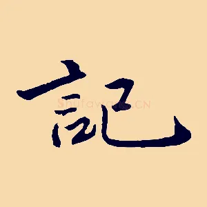 記