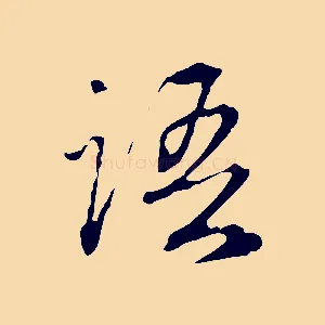 語