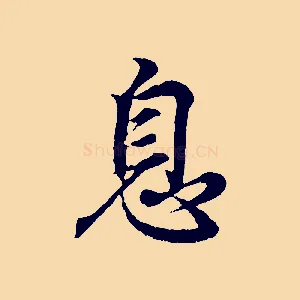 息