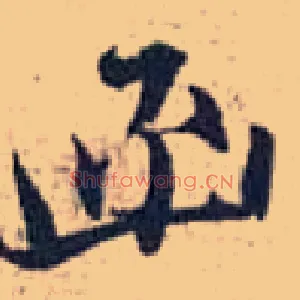 函