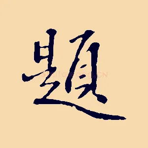 題