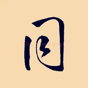 同