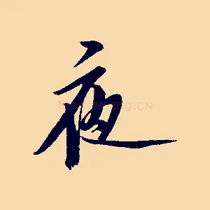 夜