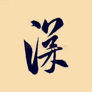 深