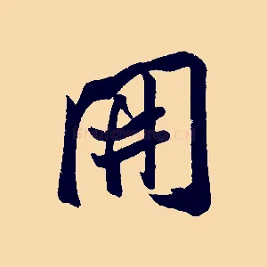開