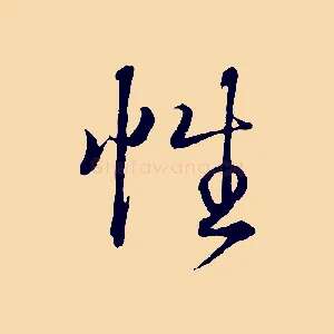 性