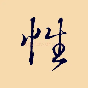 性