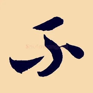 不