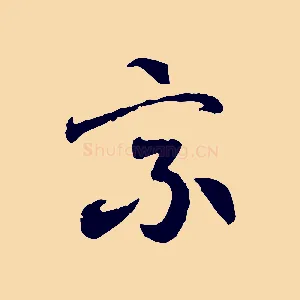 乘