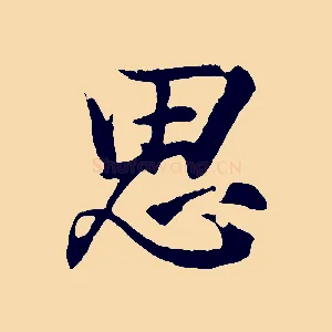 思