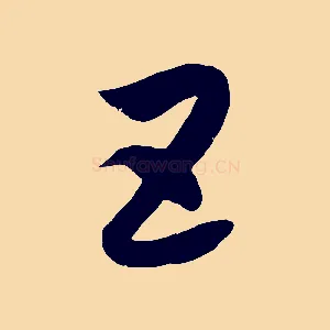 五