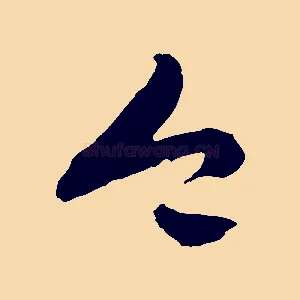今