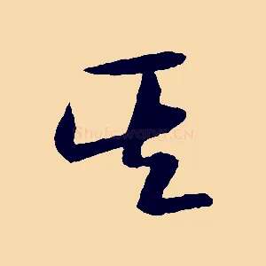 其