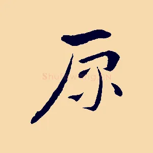 原
