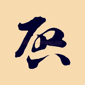 啟