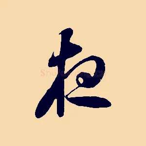 夜