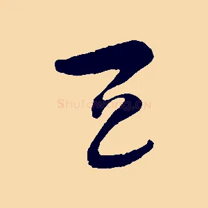 天