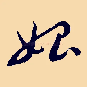 始