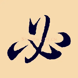 必