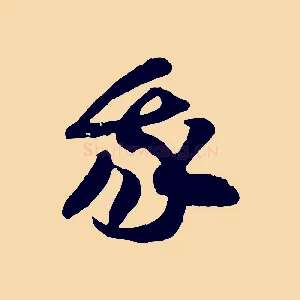我