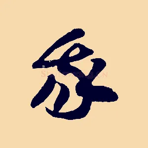 我