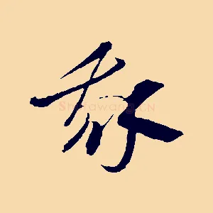 我