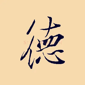德