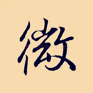 微
