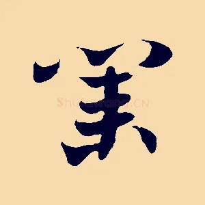 業