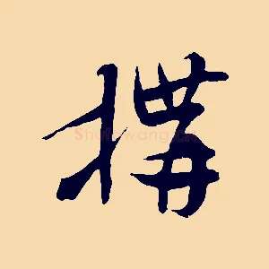 構