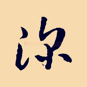深