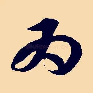 為