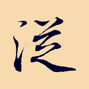 從