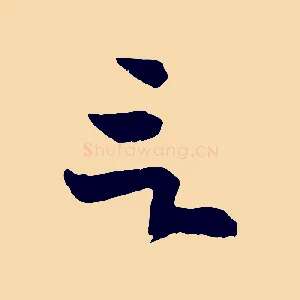 言
