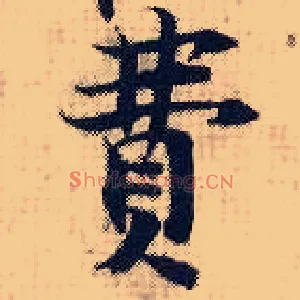 费