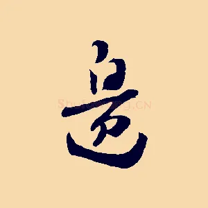 邊