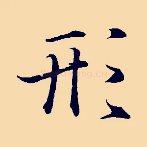 形