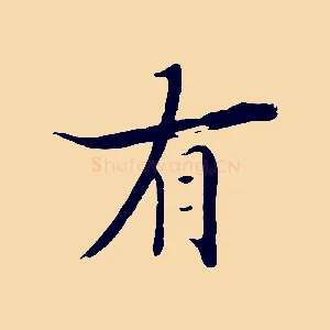 有