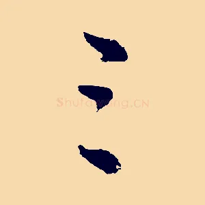 三