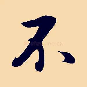 不
