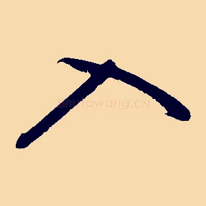 入
